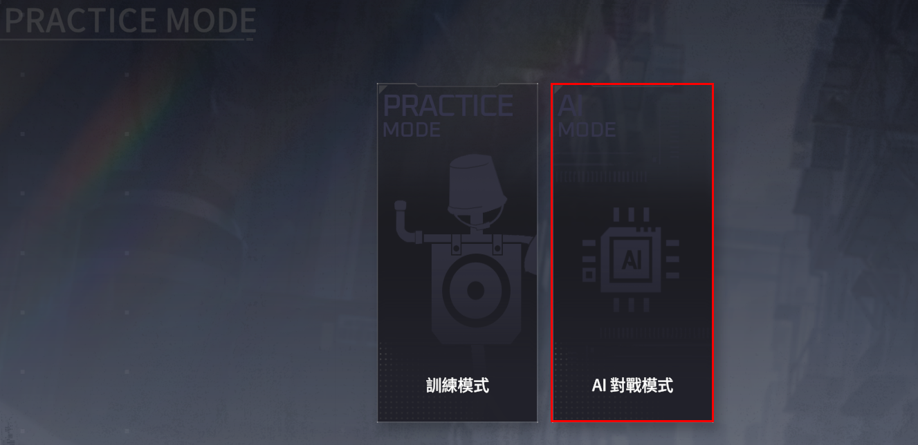 AI對戰.png
