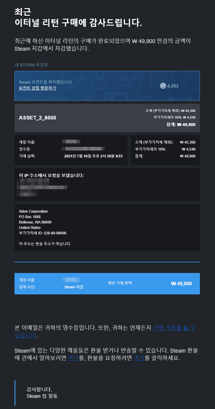 1. 스팀 영수증.png