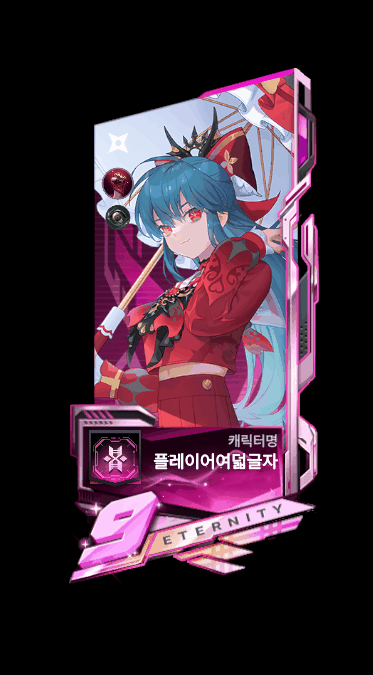 2023_07_26_1690339126004-[엠블럼]+이터니티.gif