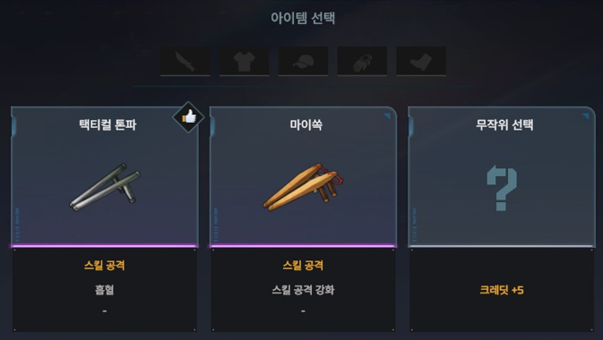 코발트 아이템 선택.png
